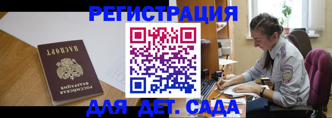временная регистрация законно в Сунже