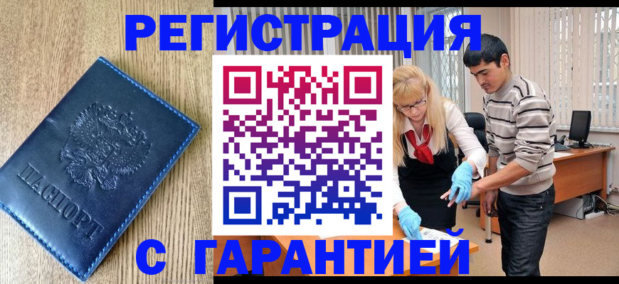 временная прописка в Сунже